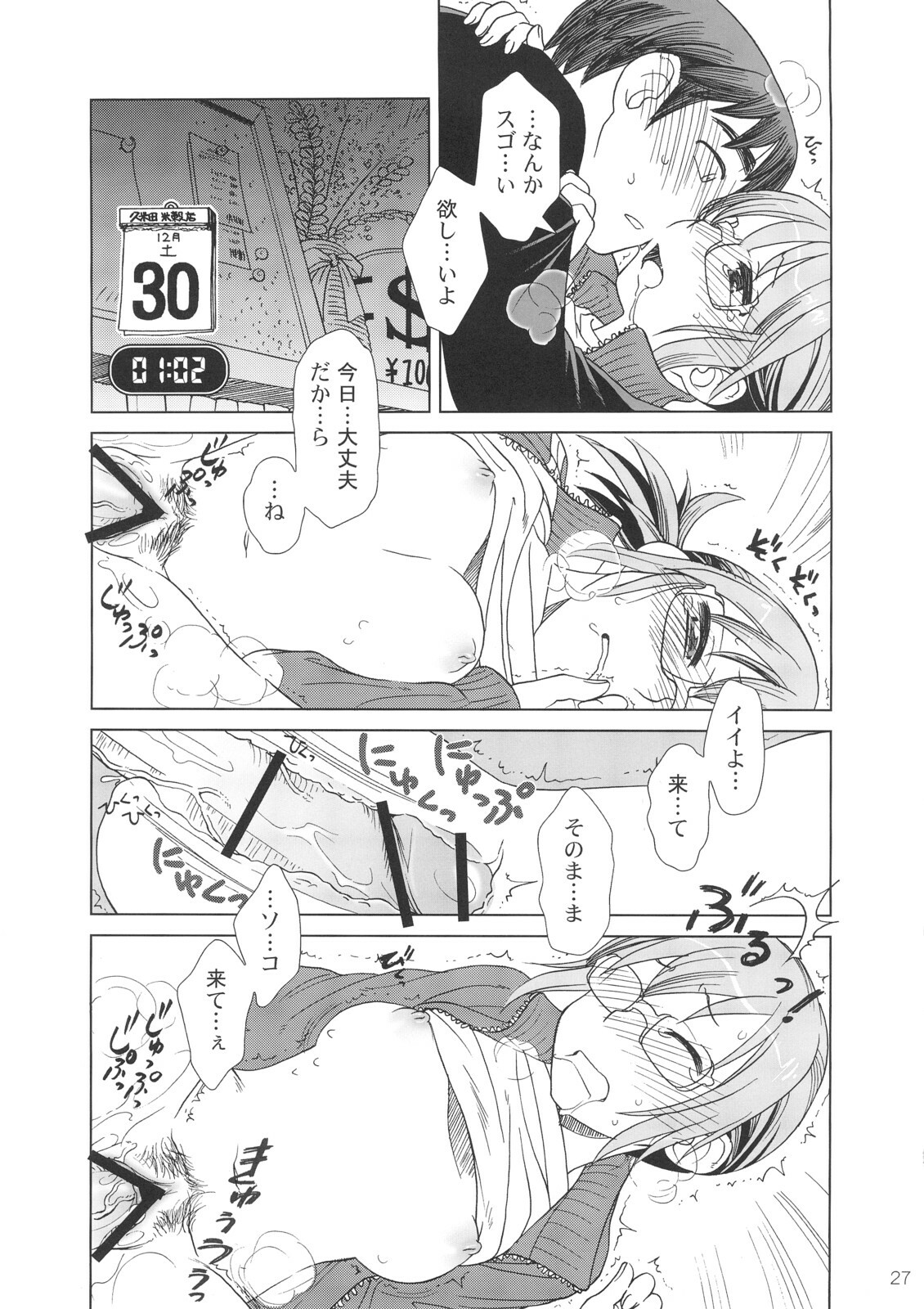 [Otaku Beam (Ootsuka Mahiro)] Comic Market de Aimashou Soushuuhen page 26 full