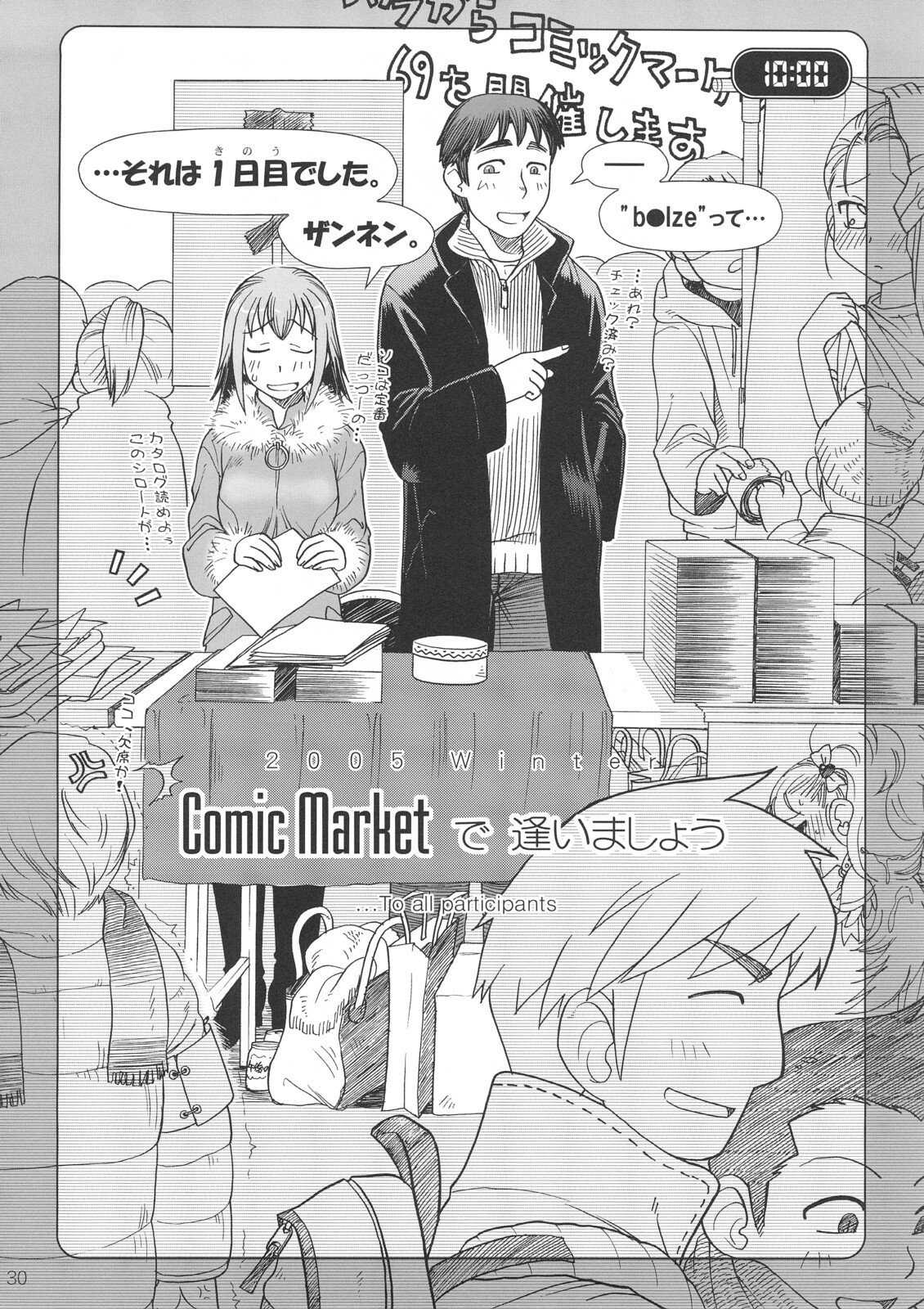 [Otaku Beam (Ootsuka Mahiro)] Comic Market de Aimashou Soushuuhen page 29 full