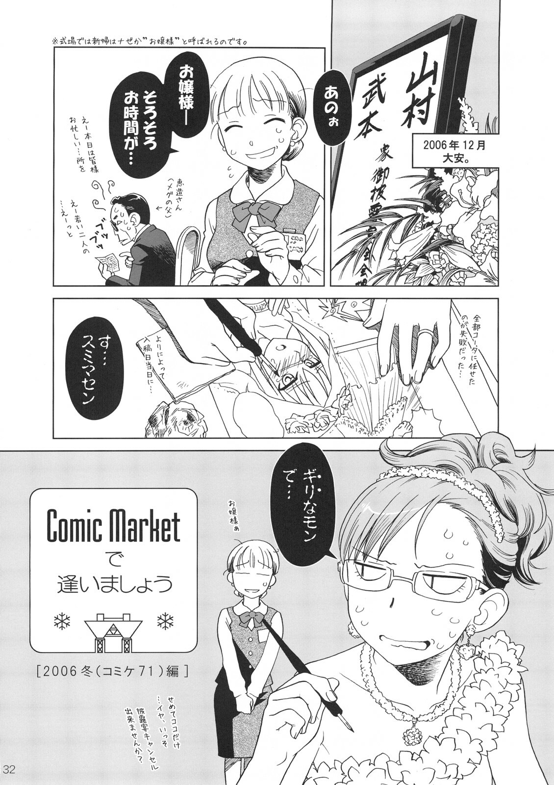 [Otaku Beam (Ootsuka Mahiro)] Comic Market de Aimashou Soushuuhen page 31 full