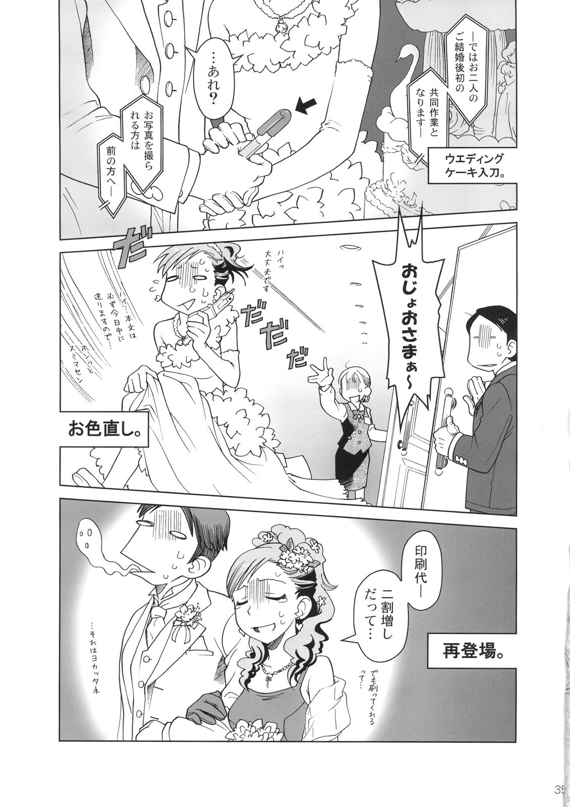 [Otaku Beam (Ootsuka Mahiro)] Comic Market de Aimashou Soushuuhen page 34 full