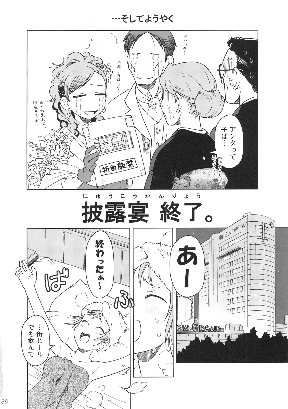 [Otaku Beam (Ootsuka Mahiro)] Comic Market de Aimashou Soushuuhen page 35 full