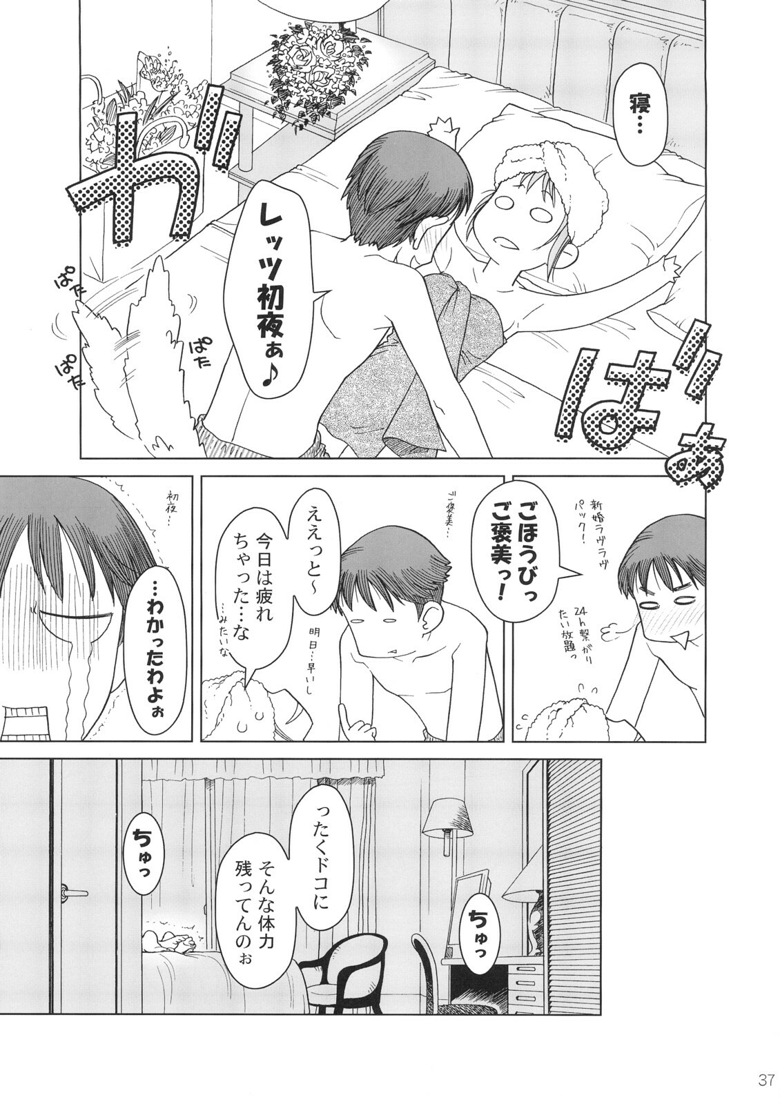 [Otaku Beam (Ootsuka Mahiro)] Comic Market de Aimashou Soushuuhen page 36 full