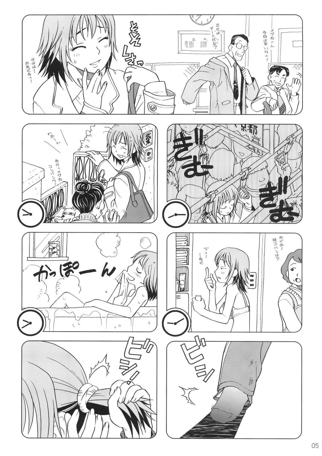 [Otaku Beam (Ootsuka Mahiro)] Comic Market de Aimashou Soushuuhen page 4 full