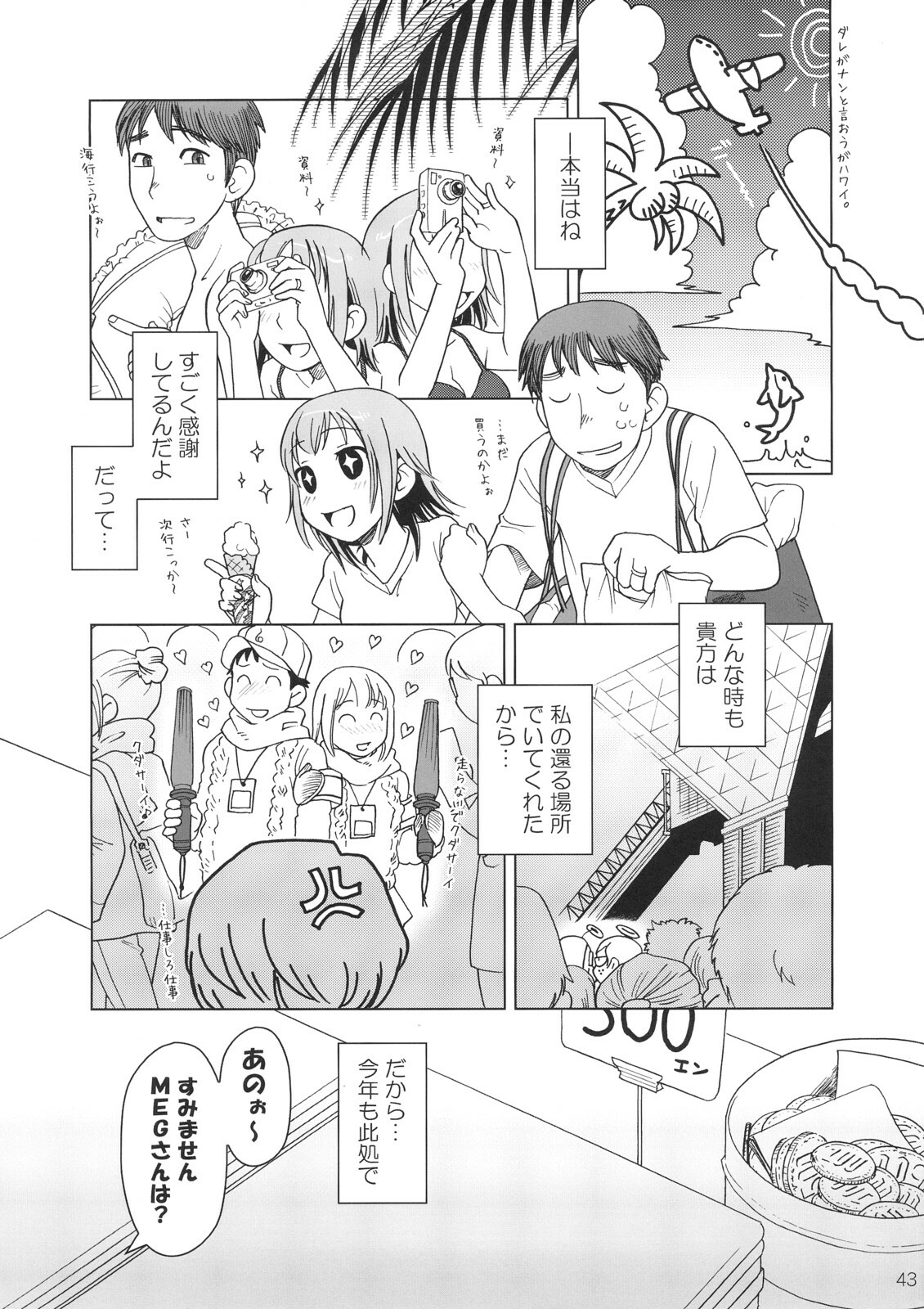 [Otaku Beam (Ootsuka Mahiro)] Comic Market de Aimashou Soushuuhen page 42 full