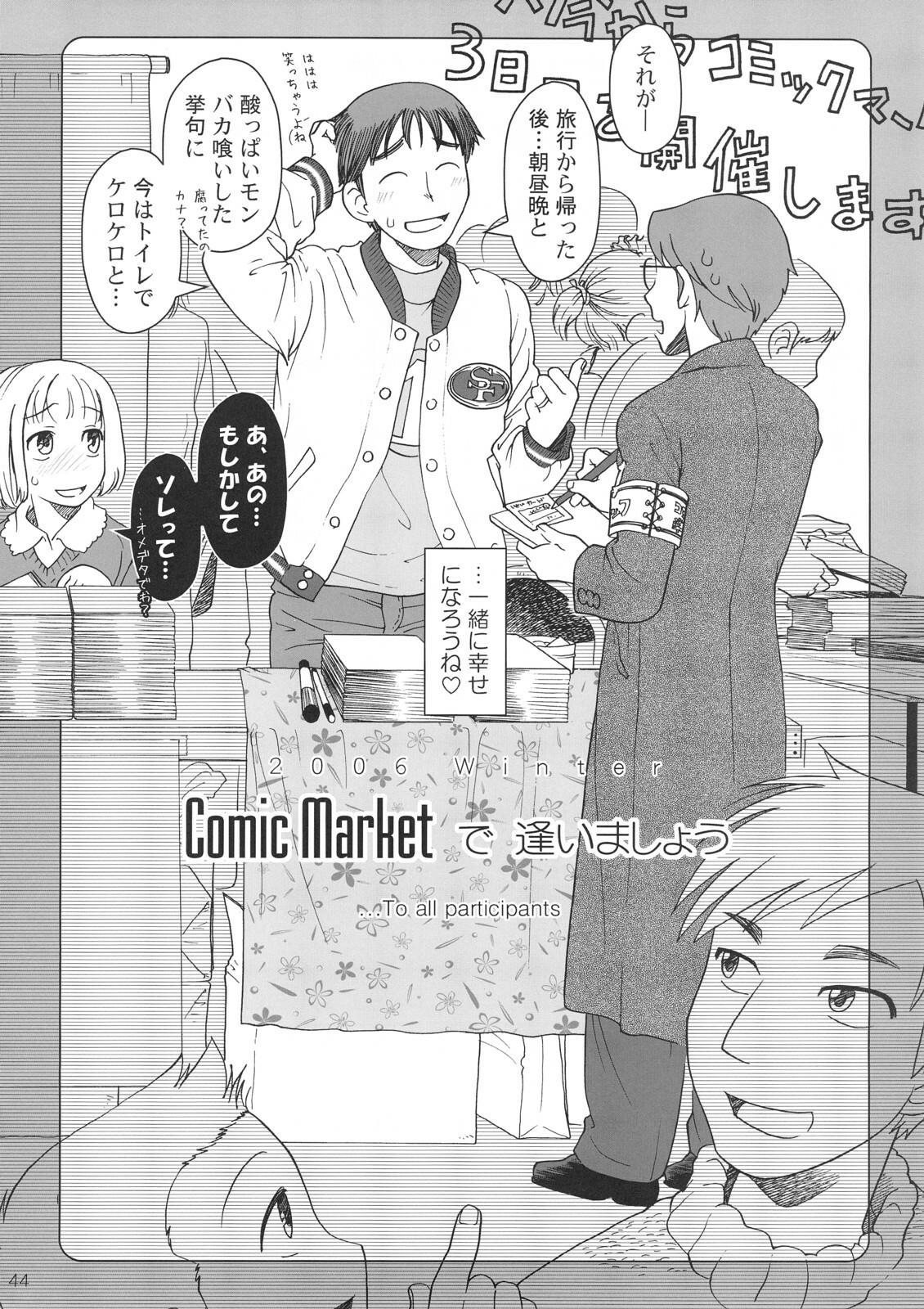 [Otaku Beam (Ootsuka Mahiro)] Comic Market de Aimashou Soushuuhen page 43 full