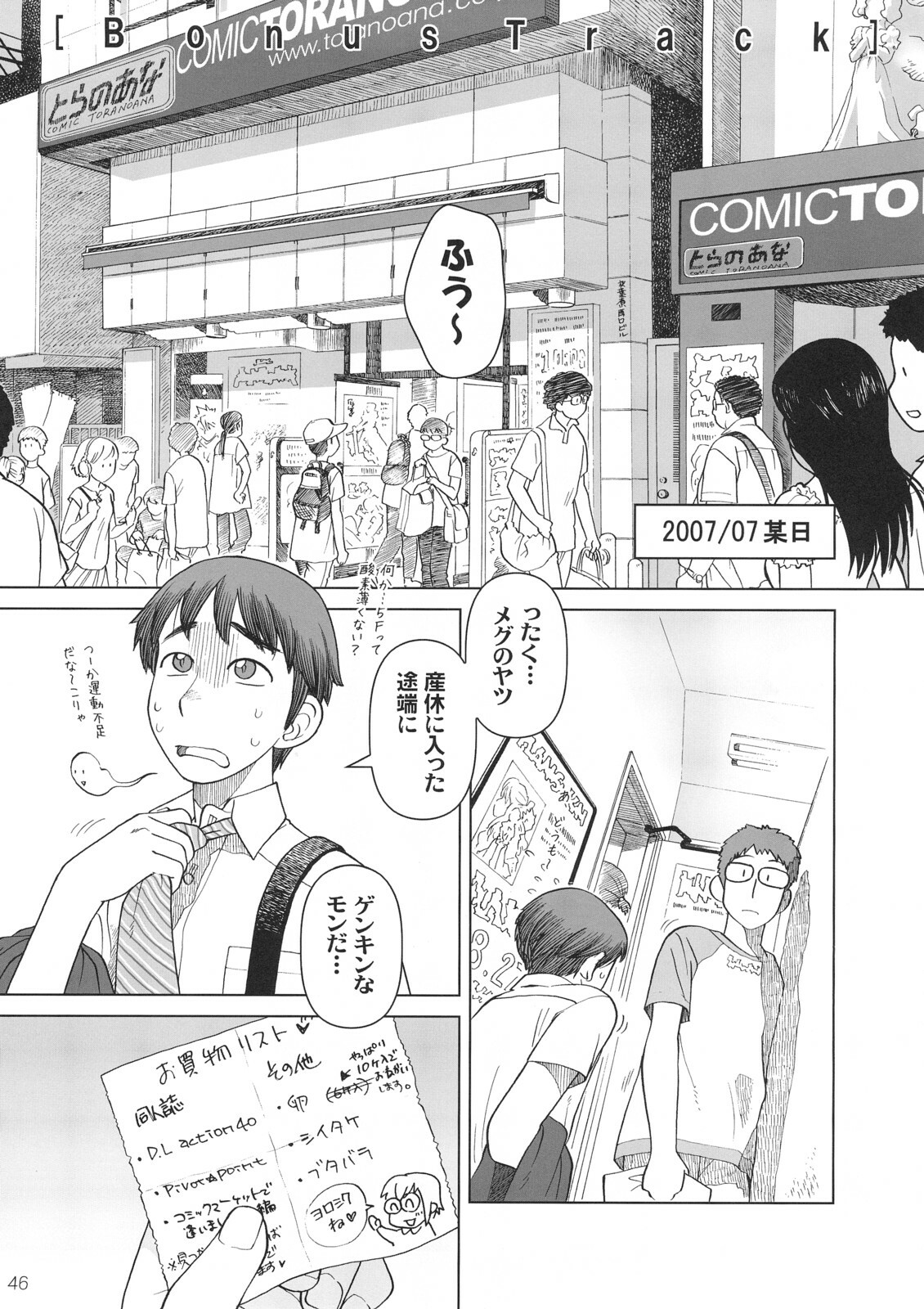 [Otaku Beam (Ootsuka Mahiro)] Comic Market de Aimashou Soushuuhen page 45 full