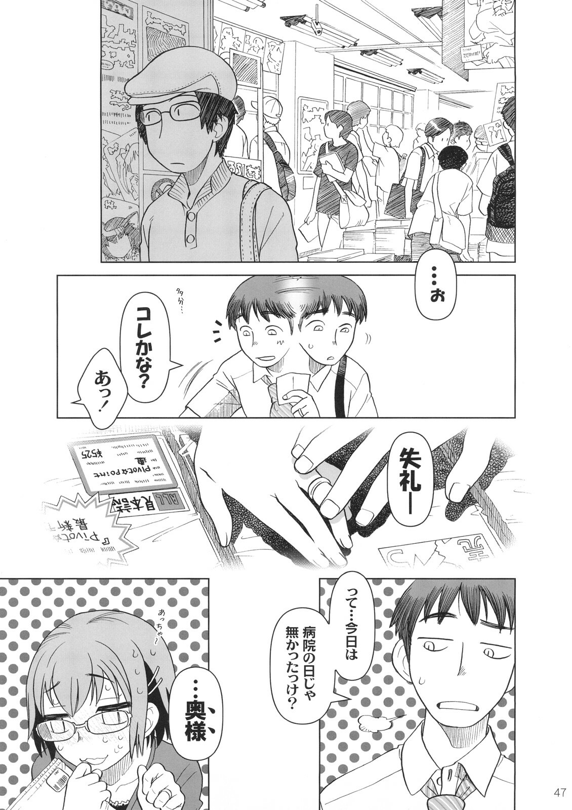 [Otaku Beam (Ootsuka Mahiro)] Comic Market de Aimashou Soushuuhen page 46 full