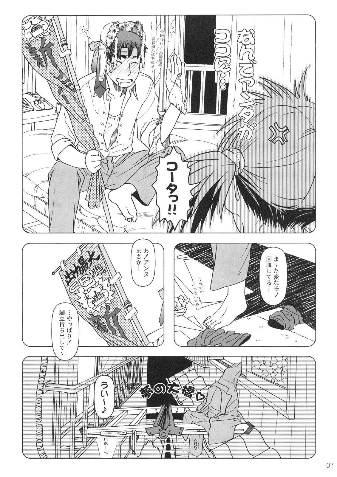 [Otaku Beam (Ootsuka Mahiro)] Comic Market de Aimashou Soushuuhen page 6 full