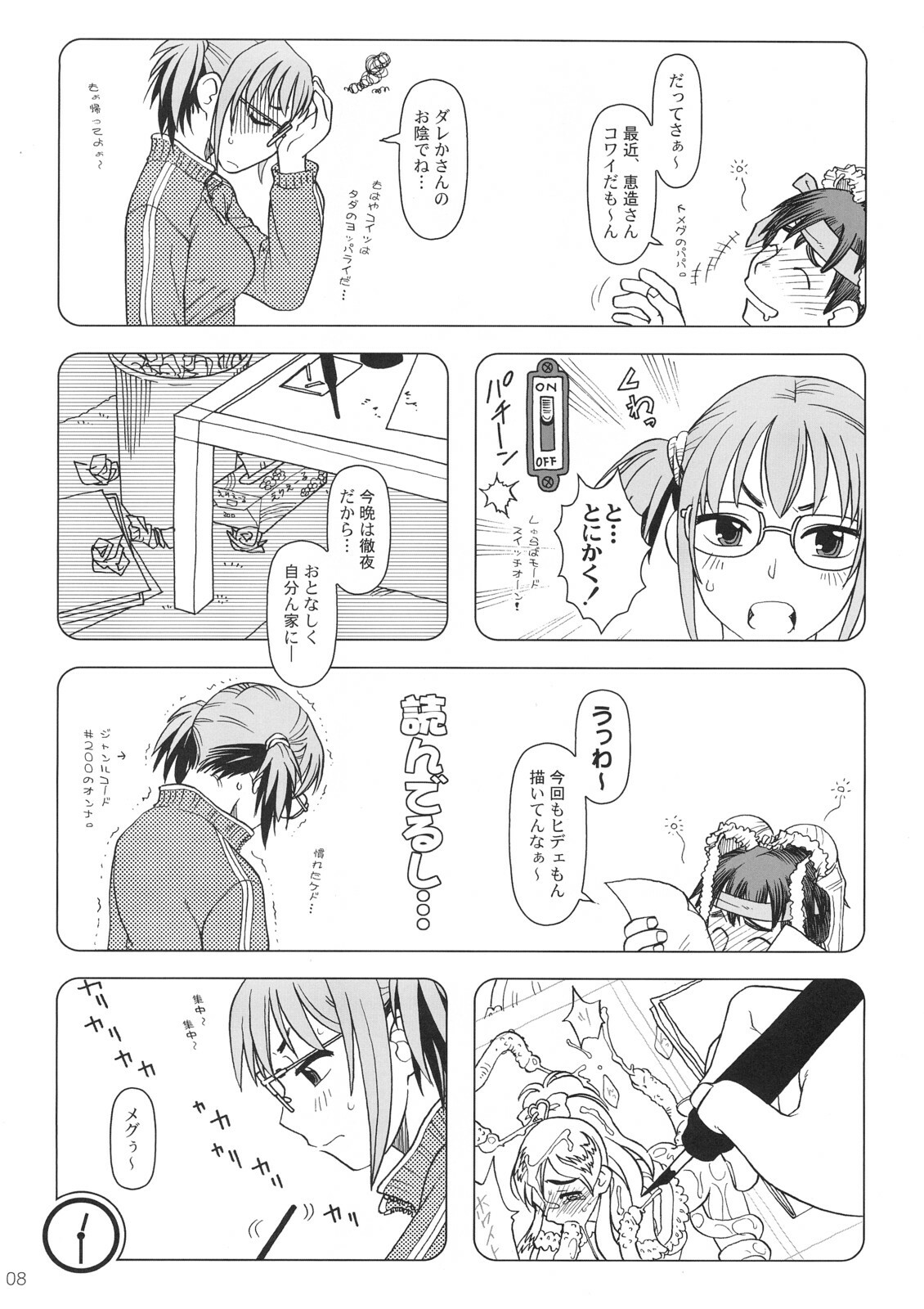 [Otaku Beam (Ootsuka Mahiro)] Comic Market de Aimashou Soushuuhen page 7 full