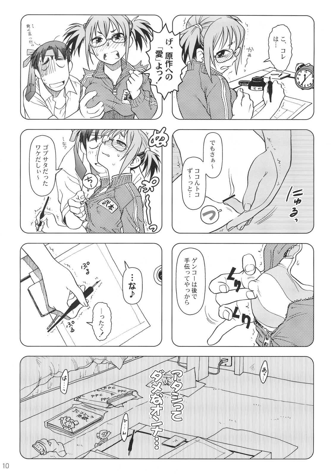 [Otaku Beam (Ootsuka Mahiro)] Comic Market de Aimashou Soushuuhen page 9 full