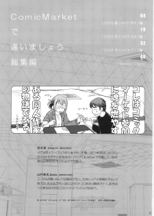 [Otaku Beam (Ootsuka Mahiro)] Comic Market de Aimashou Soushuuhen - page 2
