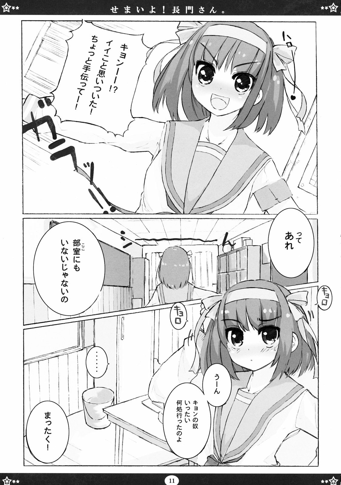 [Tenro no Kokoromi (Koujima Tenro)] Semaiyo! Nagato-san (The Melancholy of Haruhi Suzumiya) page 10 full