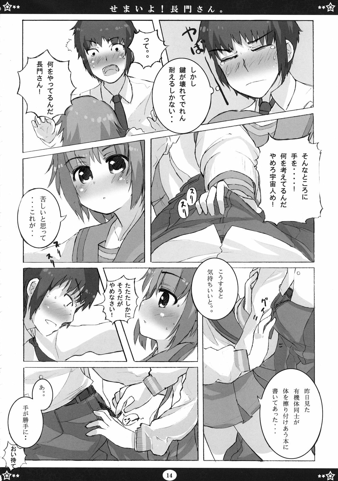 [Tenro no Kokoromi (Koujima Tenro)] Semaiyo! Nagato-san (The Melancholy of Haruhi Suzumiya) page 13 full