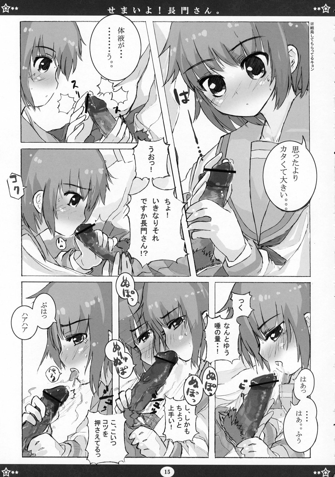 [Tenro no Kokoromi (Koujima Tenro)] Semaiyo! Nagato-san (The Melancholy of Haruhi Suzumiya) page 14 full