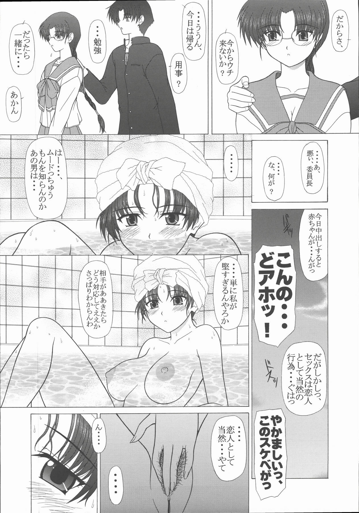 (C69) [Geboku Shuppan (Pin Vice)] Pure Extra 6 (To Heart) page 7 full