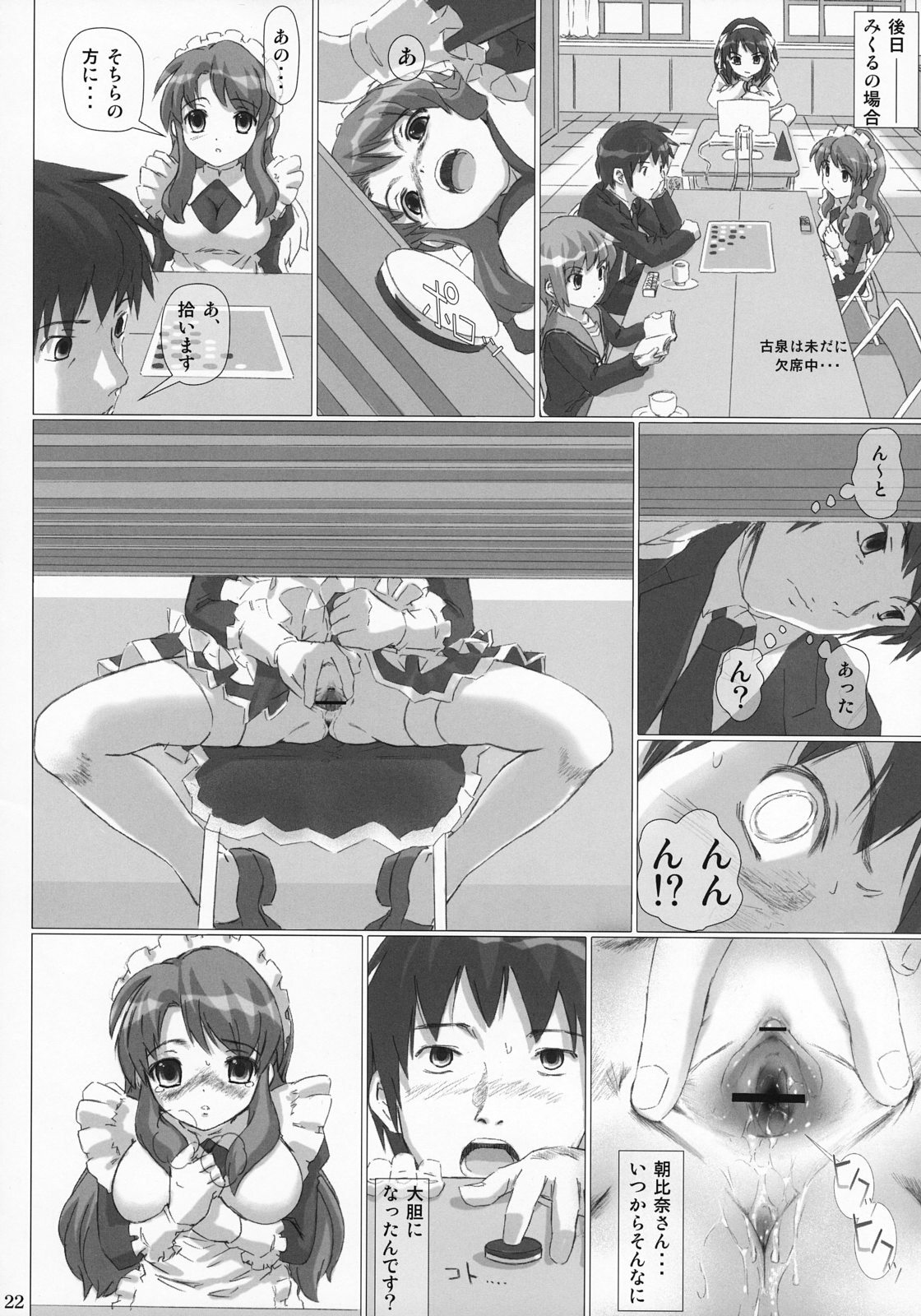 [pooca (Nora Shinji)] Okashi nasai! (The Melancholy of Haruhi Suzumiya) page 21 full