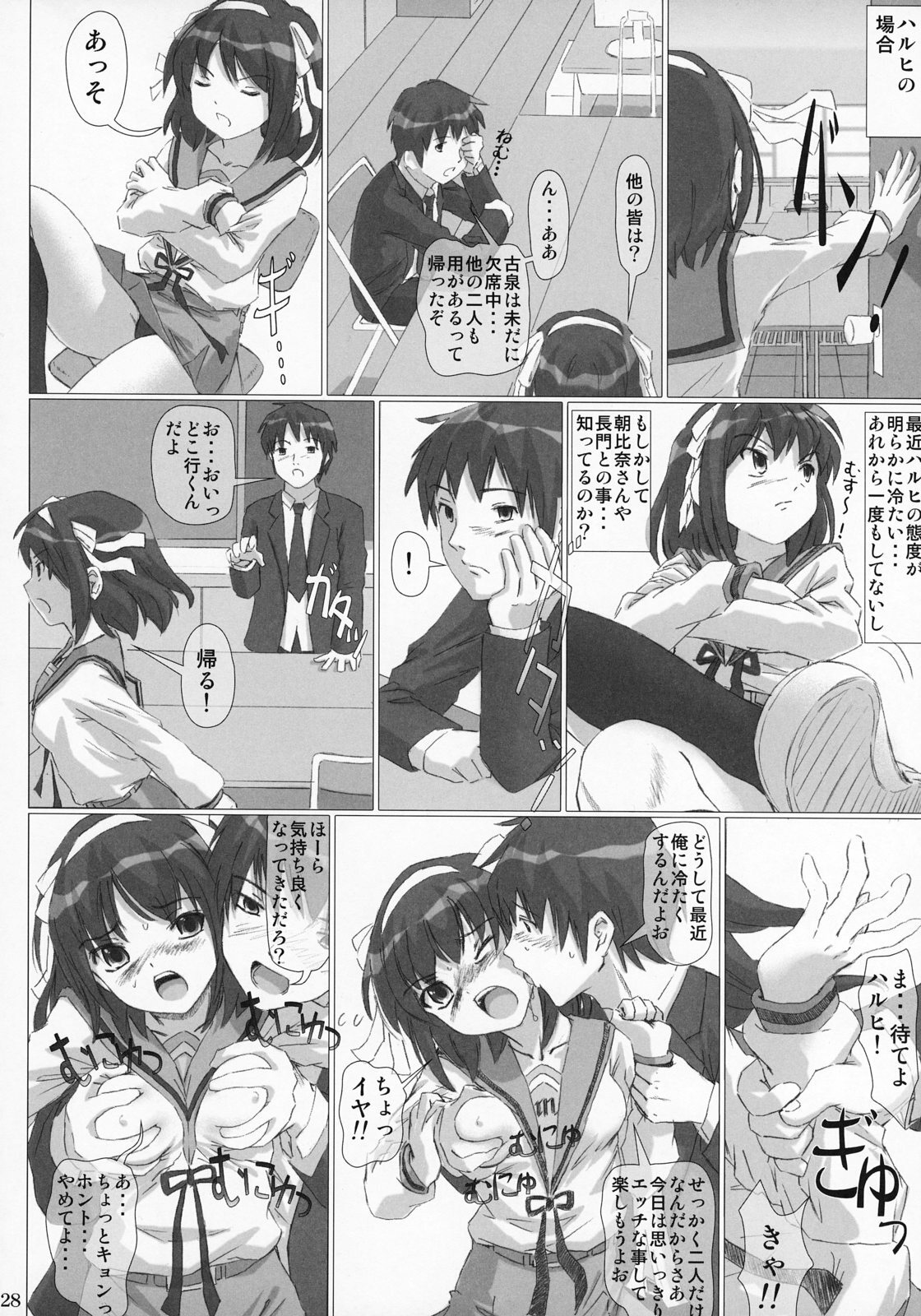 [pooca (Nora Shinji)] Okashi nasai! (The Melancholy of Haruhi Suzumiya) page 27 full