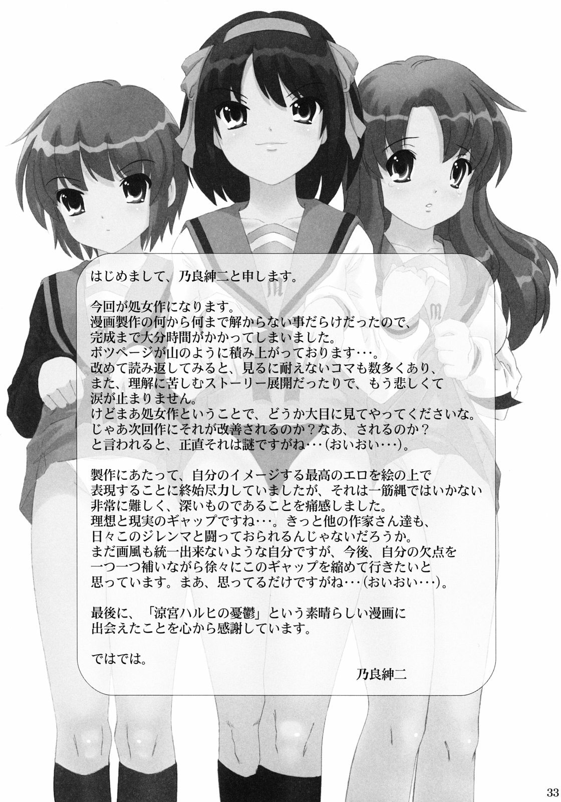 [pooca (Nora Shinji)] Okashi nasai! (The Melancholy of Haruhi Suzumiya) page 32 full