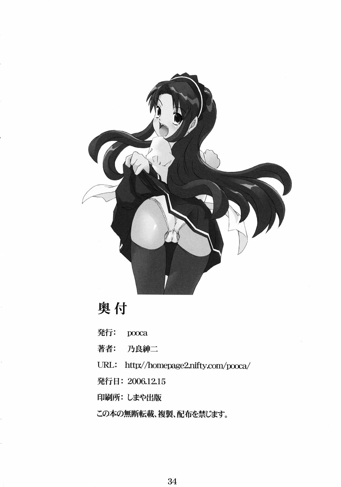 [pooca (Nora Shinji)] Okashi nasai! (The Melancholy of Haruhi Suzumiya) page 33 full