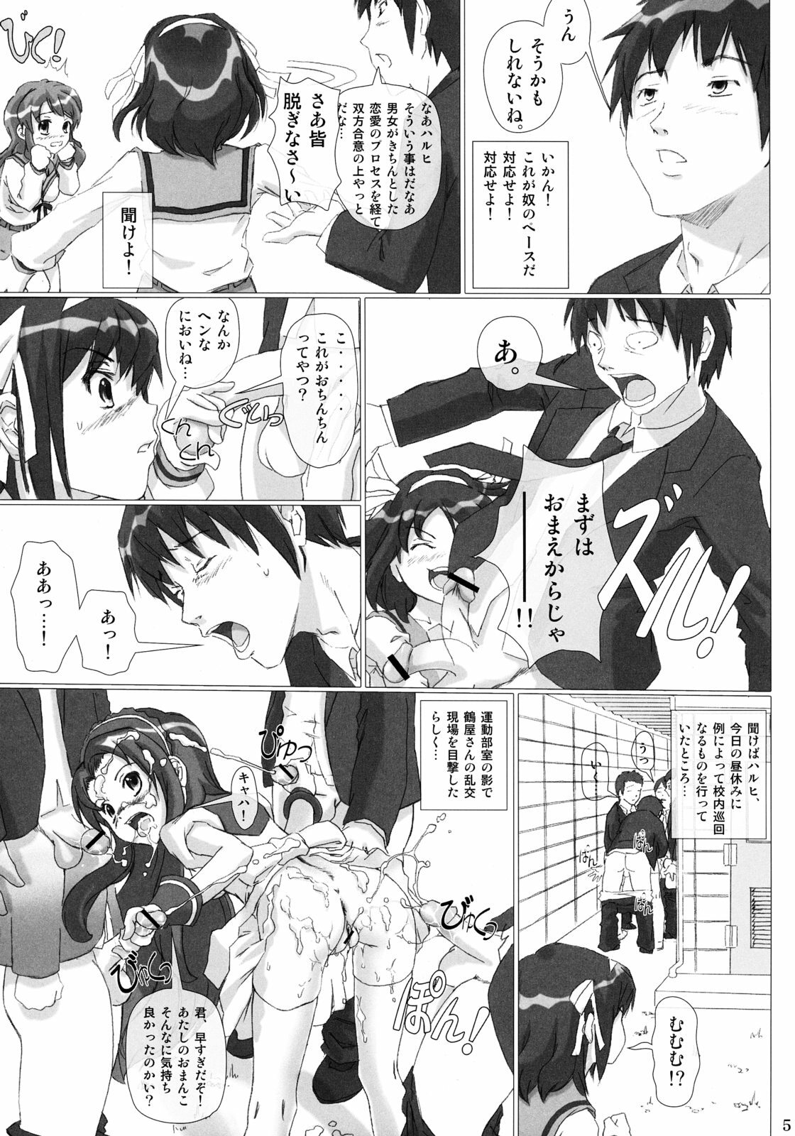 [pooca (Nora Shinji)] Okashi nasai! (The Melancholy of Haruhi Suzumiya) page 4 full
