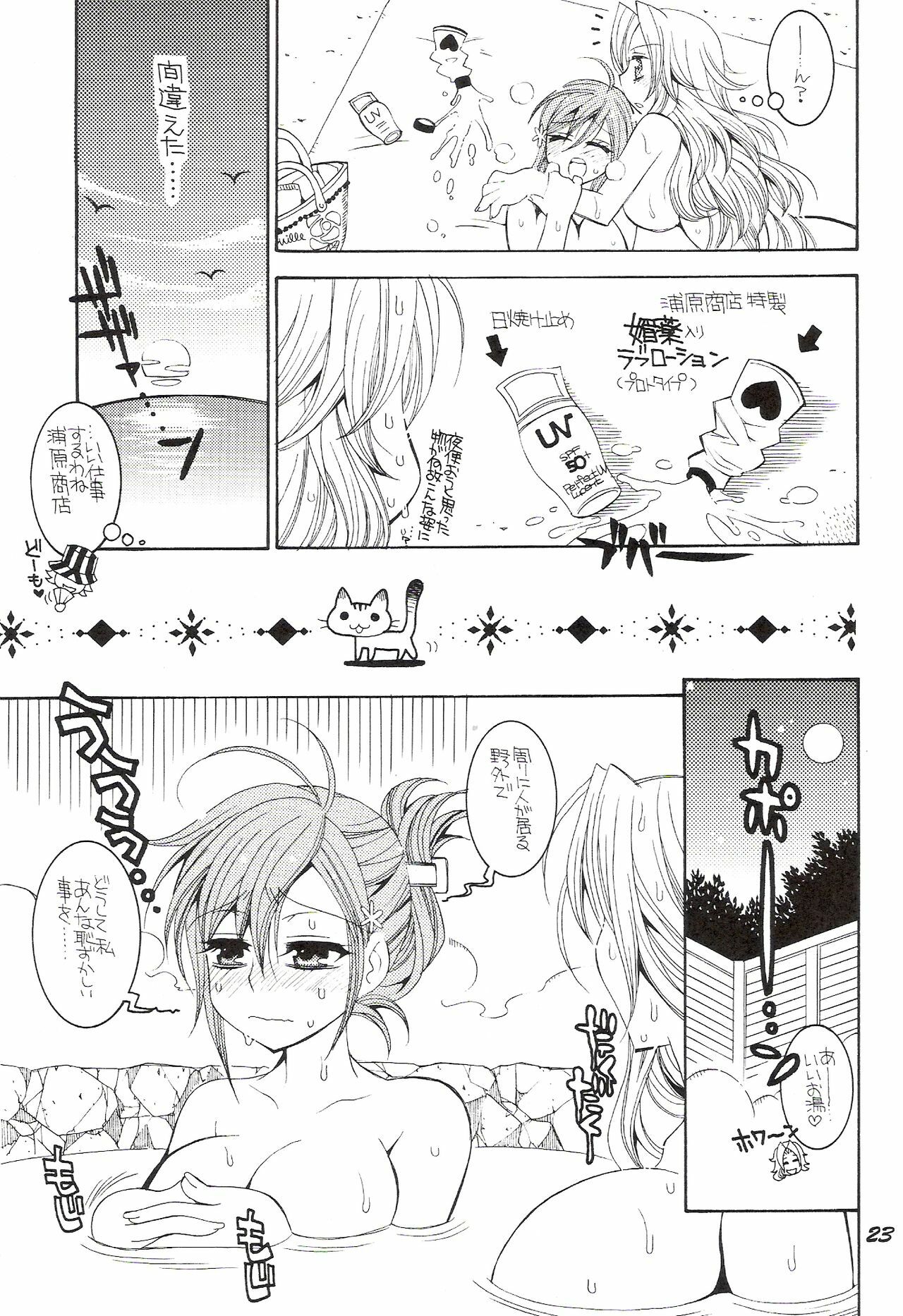 (C74) [SUBSONIC FACTOR (Tajima Ria)] CHICK CHICK CHICK (BLEACH) page 22 full