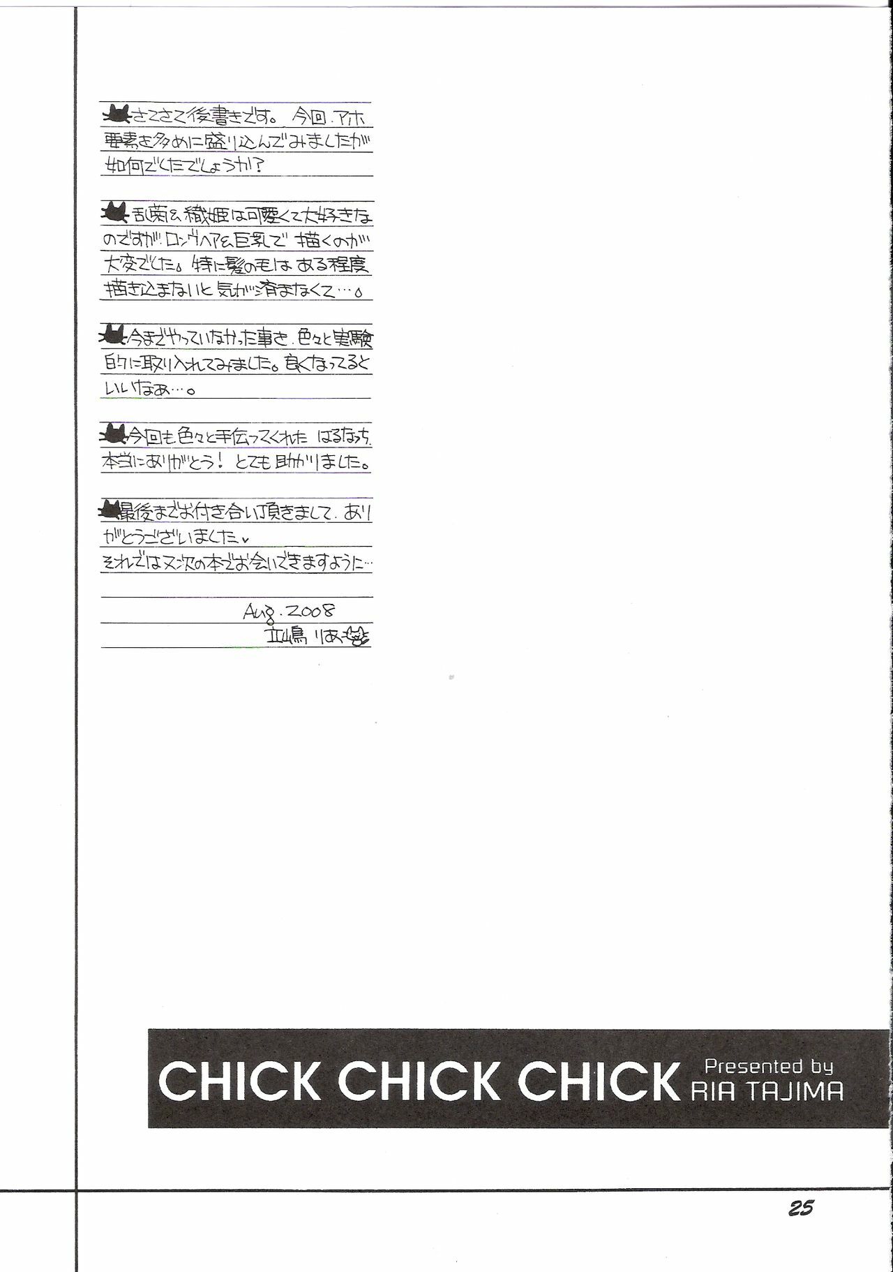 (C74) [SUBSONIC FACTOR (Tajima Ria)] CHICK CHICK CHICK (BLEACH) page 24 full