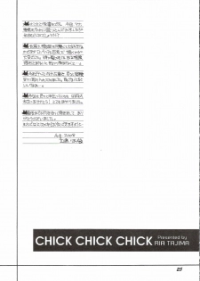 (C74) [SUBSONIC FACTOR (Tajima Ria)] CHICK CHICK CHICK (BLEACH) - page 24