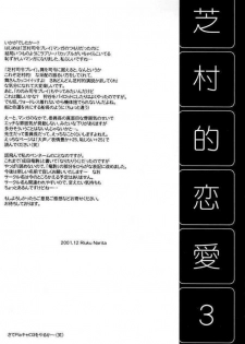 (C61) [Glassed Concrete (Narita Riuku)] Shibamurateki Renai 3 (Gunparade March) - page 27