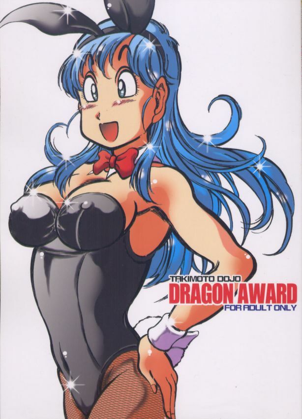 [Takimoto Doujou (Kyuusho Tarou)] Dragon Award (Dragon Ball) page 1 full