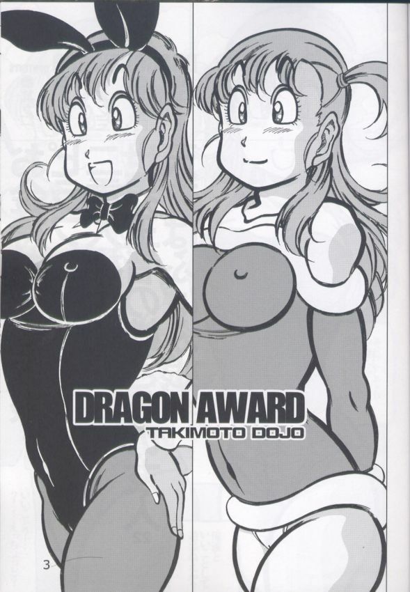 [Takimoto Doujou (Kyuusho Tarou)] Dragon Award (Dragon Ball) page 2 full