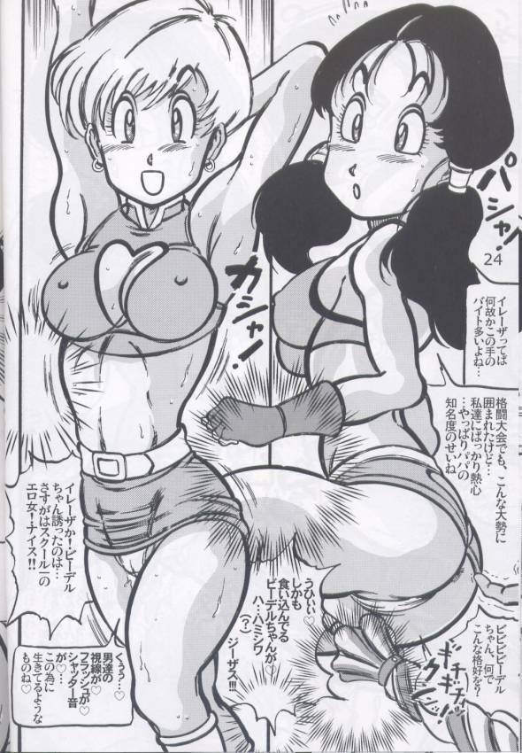 [Takimoto Doujou (Kyuusho Tarou)] Dragon Award (Dragon Ball) page 23 full