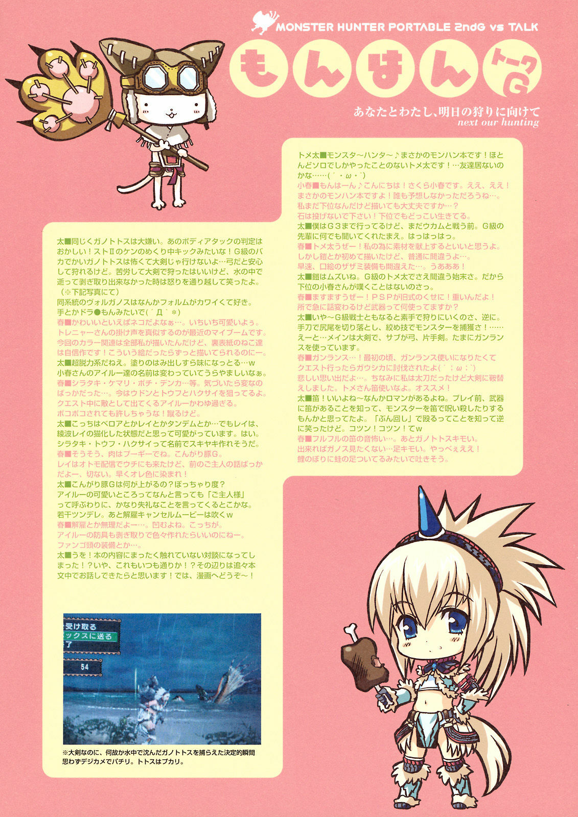 (C74) [QP:flapper (Sakura Koharu, Ohara Tometa)] QPchick 14 - pochi and master (Monster Hunter) page 5 full