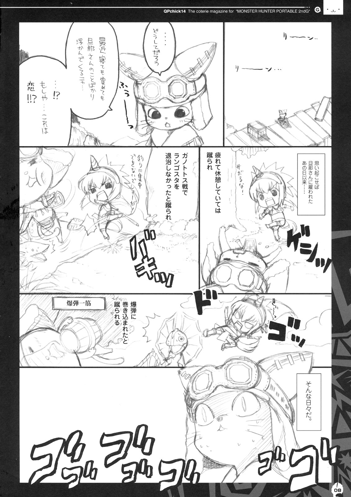 (C74) [QP:flapper (Sakura Koharu, Ohara Tometa)] QPchick 14 - pochi and master (Monster Hunter) page 7 full