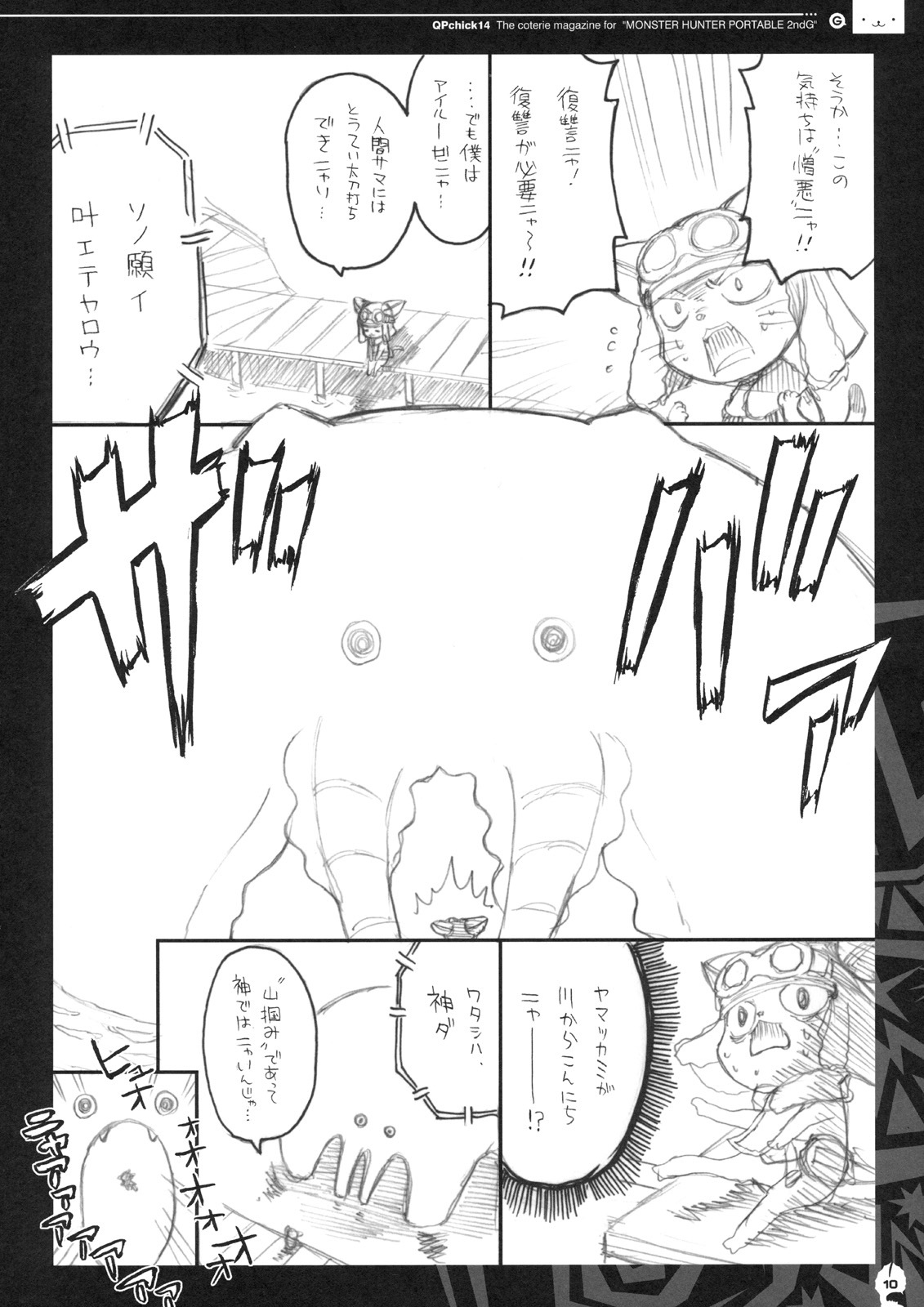 (C74) [QP:flapper (Sakura Koharu, Ohara Tometa)] QPchick 14 - pochi and master (Monster Hunter) page 9 full