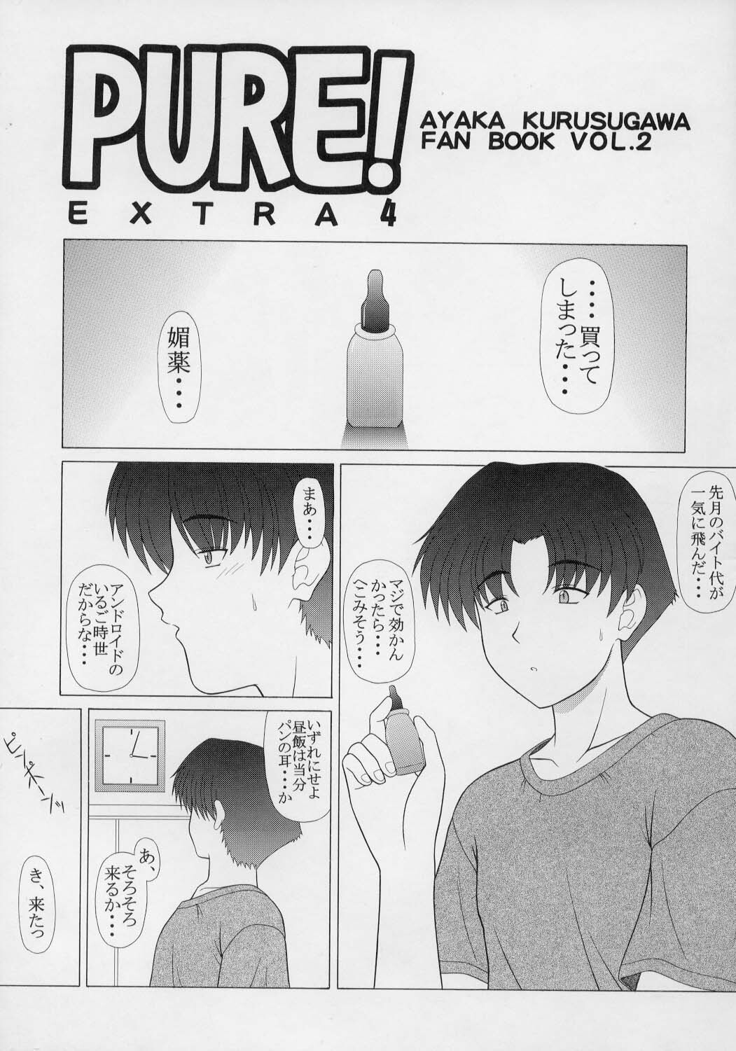 (CR35) [Geboku Shuppan (Pin Vice)] Pure! Extra 4 (To Heart) page 4 full