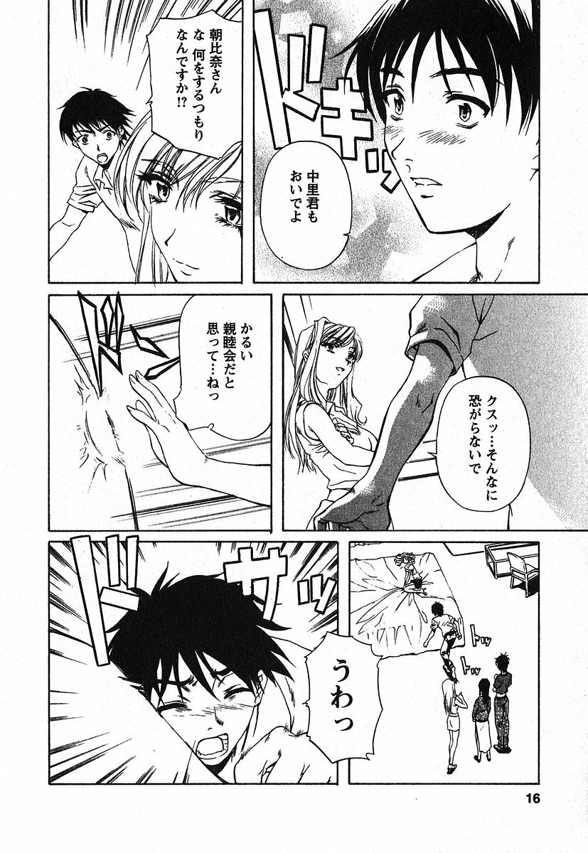 [Nakamura Uzuki] Iseiai Hakusho - Heterosexuality 2 page 17 full