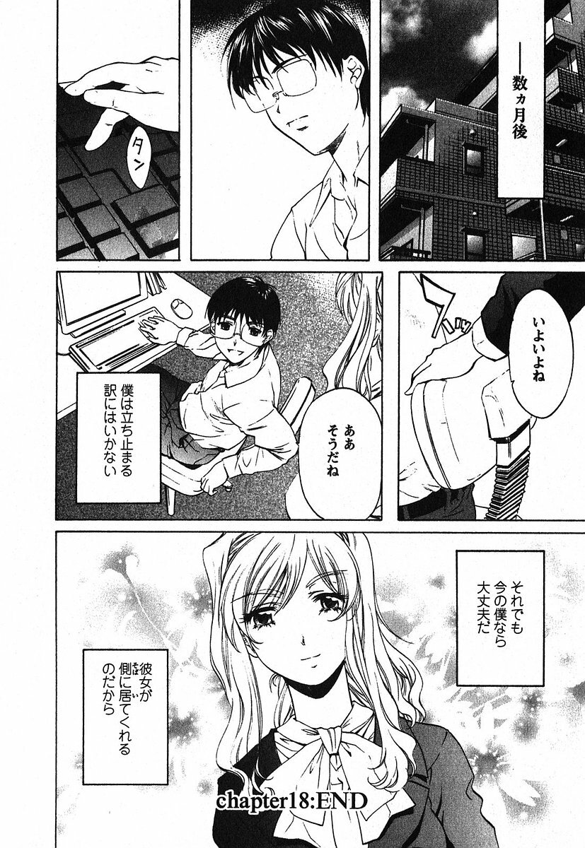 [Nakamura Uzuki] Iseiai Hakusho - Heterosexuality 2 page 191 full