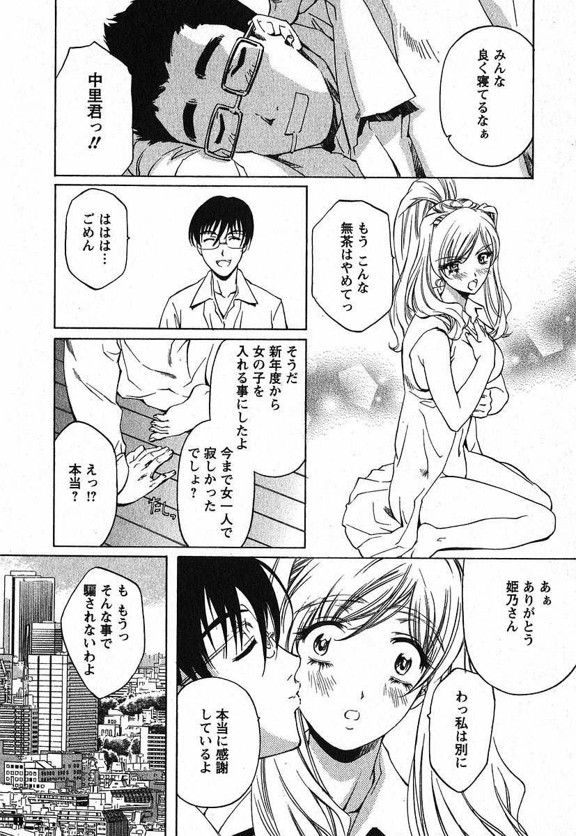 [Nakamura Uzuki] Iseiai Hakusho - Heterosexuality 2 page 213 full