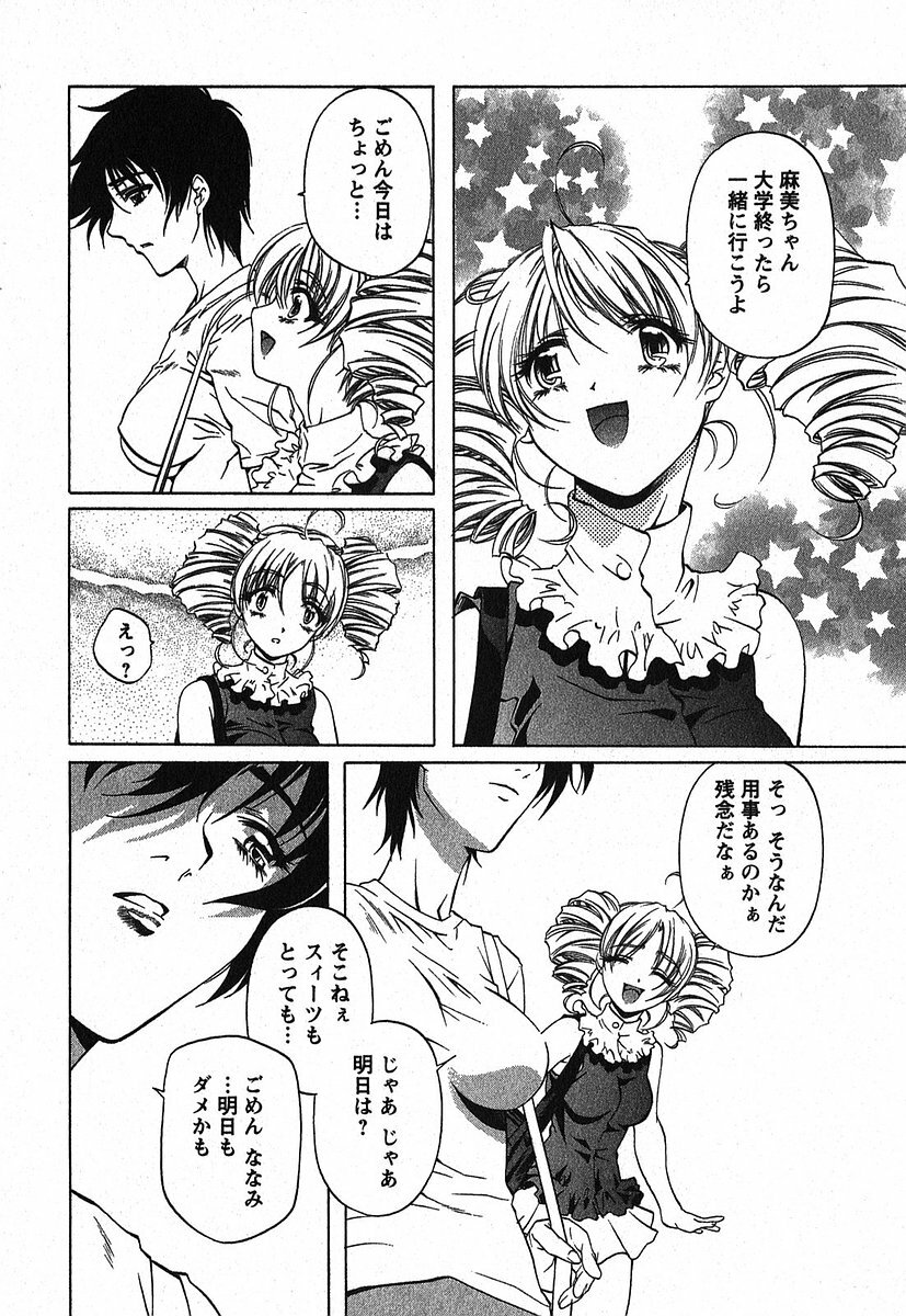 [Nakamura Uzuki] Iseiai Hakusho - Heterosexuality 2 page 52 full