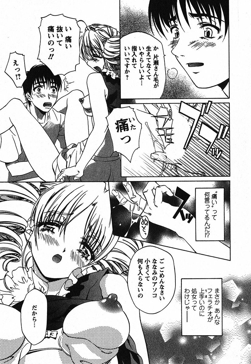 [Nakamura Uzuki] Iseiai Hakusho - Heterosexuality 2 page 64 full