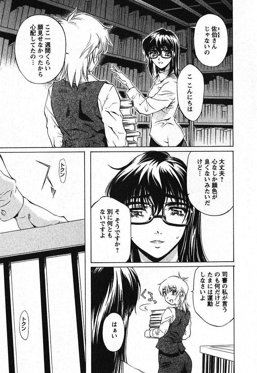 [Nakamura Uzuki] Iseiai Hakusho - Heterosexuality 2 page 74 full