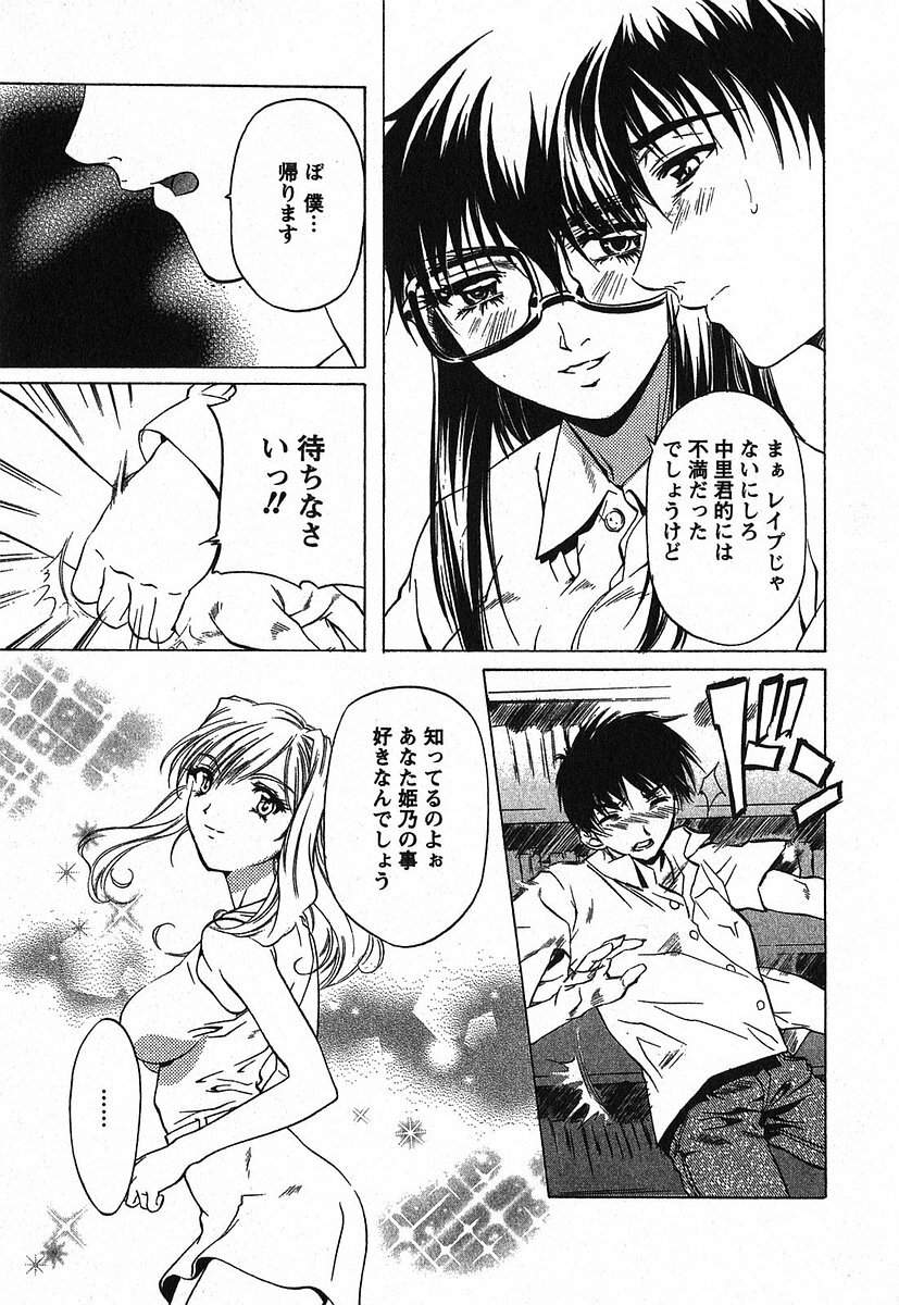 [Nakamura Uzuki] Iseiai Hakusho - Heterosexuality 2 page 78 full