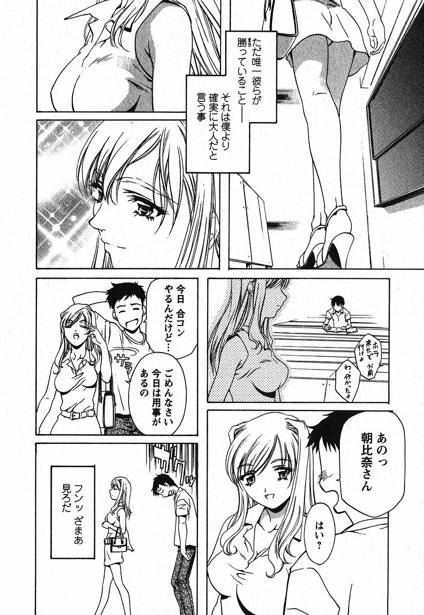 [Nakamura Uzuki] Iseiai Hakusho - Heterosexuality 2 page 9 full