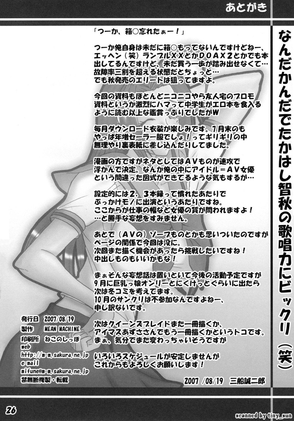 (C72) [Mean Machine (Mifune Seijiro)] Azusa Maniax (THE iDOLM@STER) page 25 full