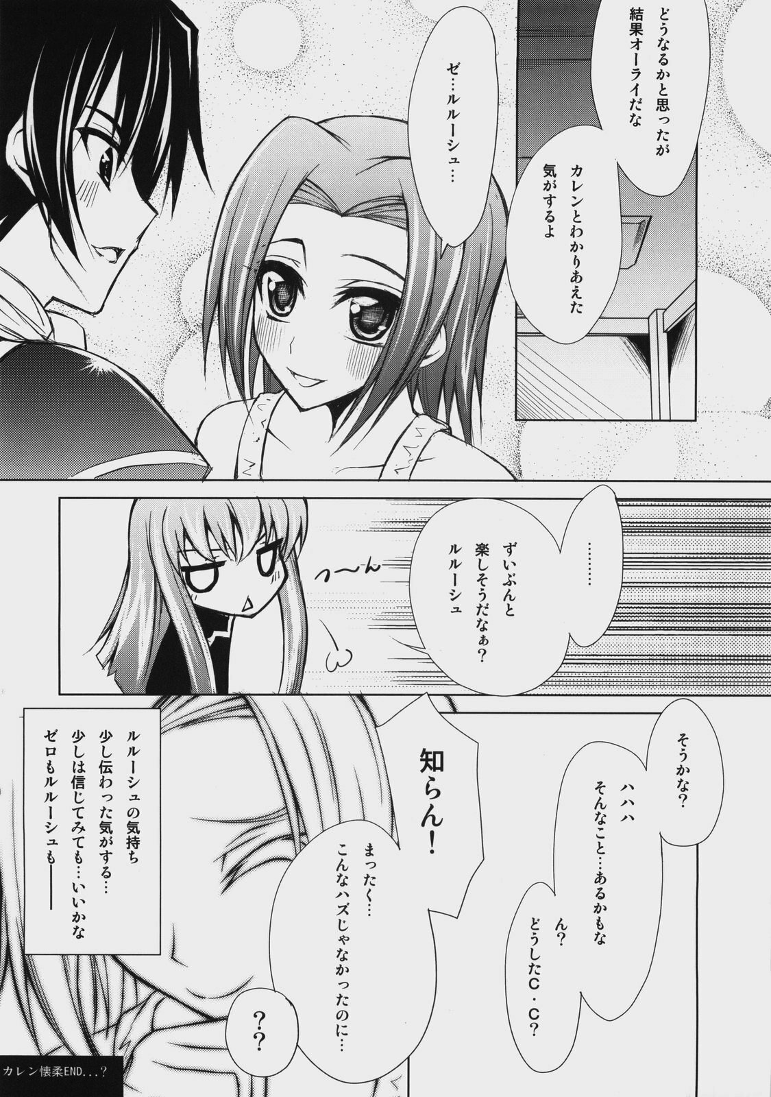 (COMIC1☆2) [Zattou Keshiki (Okagiri Shou)] A house bunny of Rebellion!? (Code Geass) page 15 full