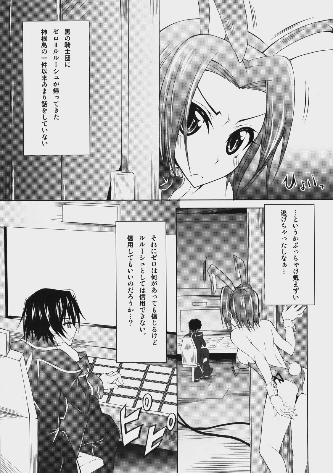 (COMIC1☆2) [Zattou Keshiki (Okagiri Shou)] A house bunny of Rebellion!? (Code Geass) page 4 full