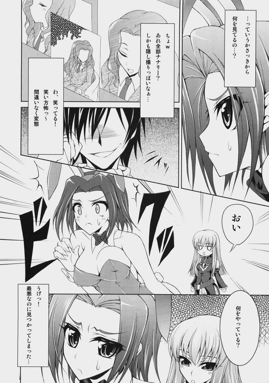 (COMIC1☆2) [Zattou Keshiki (Okagiri Shou)] A house bunny of Rebellion!? (Code Geass) page 5 full