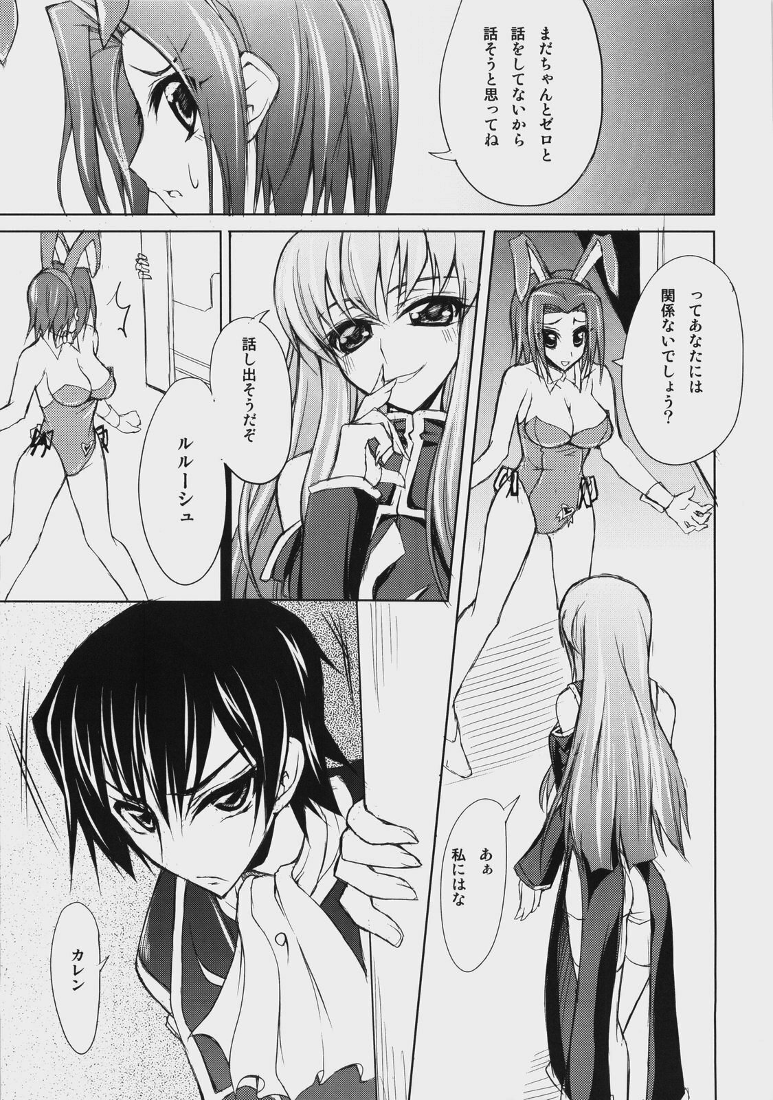 (COMIC1☆2) [Zattou Keshiki (Okagiri Shou)] A house bunny of Rebellion!? (Code Geass) page 6 full