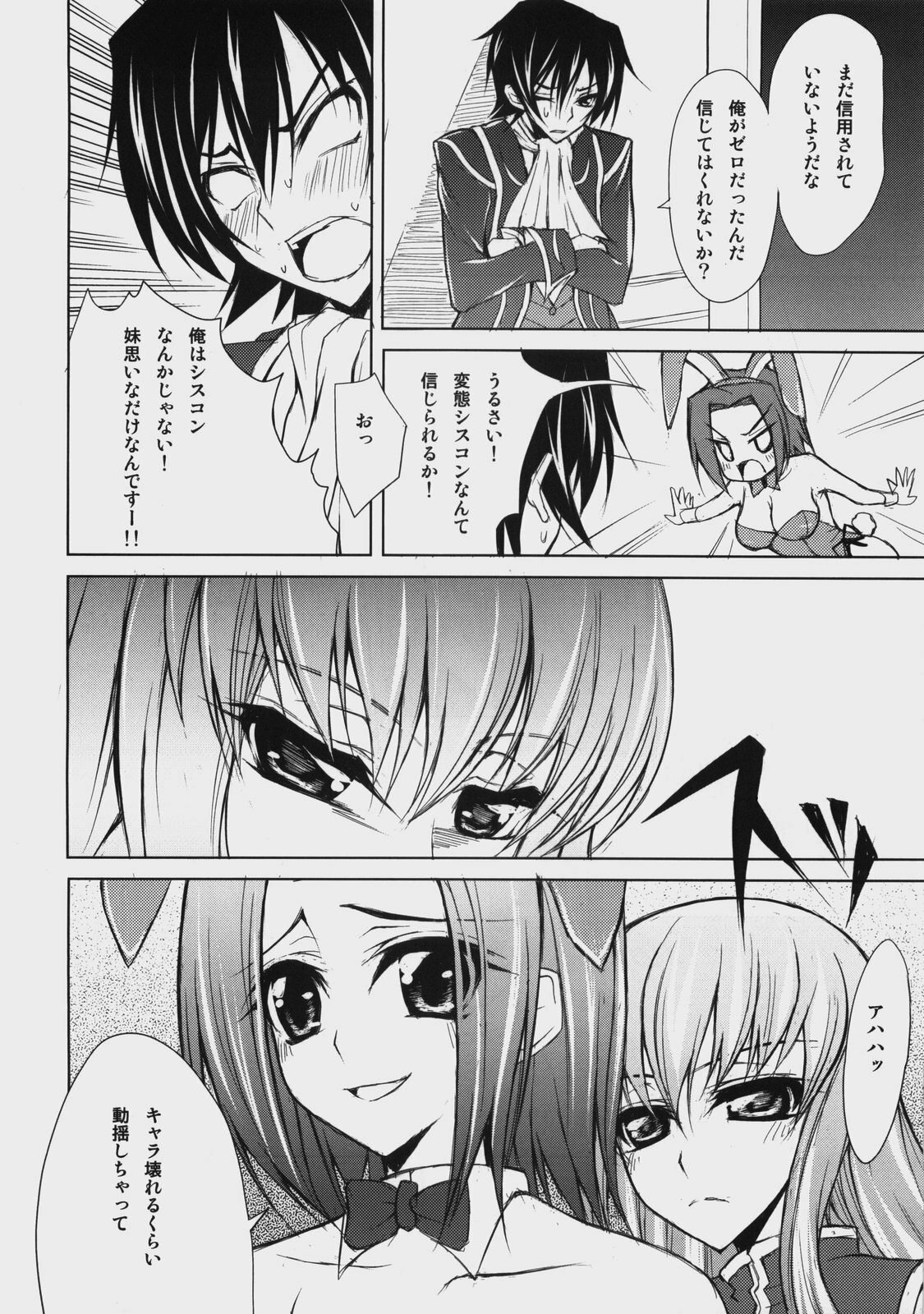 (COMIC1☆2) [Zattou Keshiki (Okagiri Shou)] A house bunny of Rebellion!? (Code Geass) page 7 full