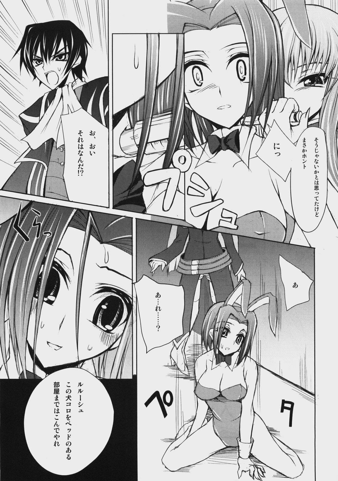 (COMIC1☆2) [Zattou Keshiki (Okagiri Shou)] A house bunny of Rebellion!? (Code Geass) page 8 full